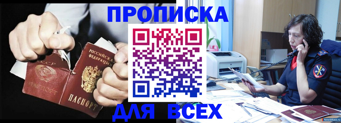 временная регистрация в квартире в Белорецке