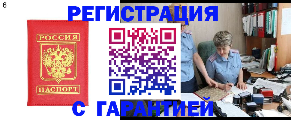 временная регистрация поиск в Белорецке