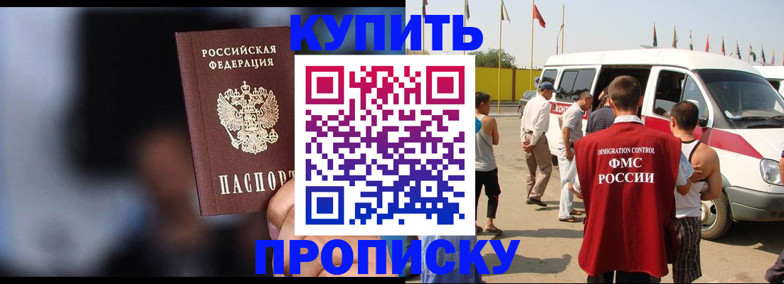 прописка поиск в Белорецке