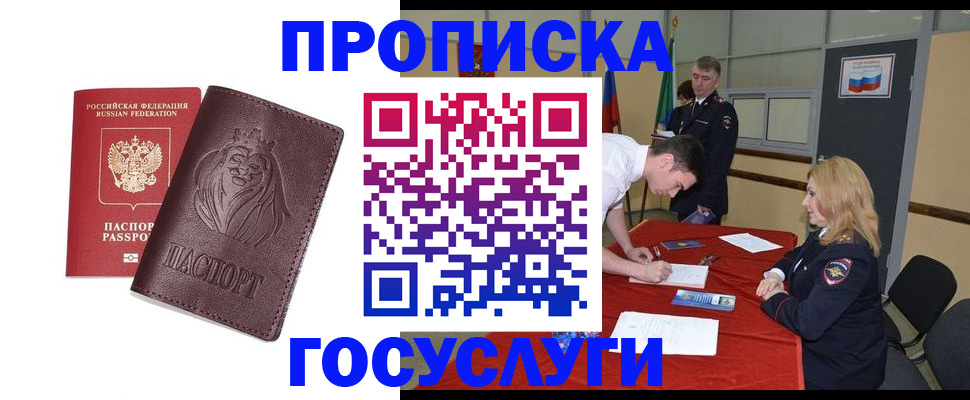 временная регистрация недорого в Белорецке