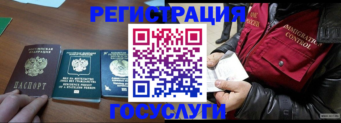прописка законно в Белорецке